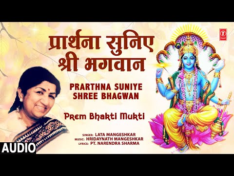 Prarthna Suniye Shree Bhagwan Lyrics Lata Mangeshkar - Wo Lyrics