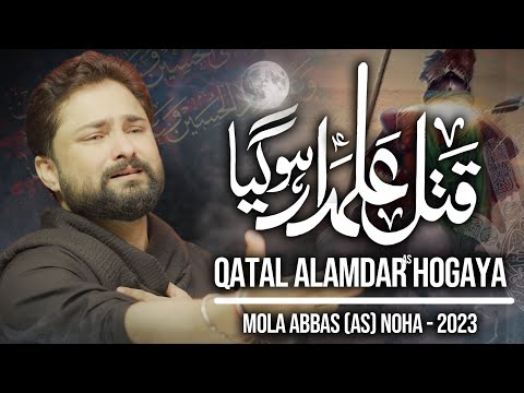 Qatal Alamdar Hogaya Noha Lyrics Syed Raza Abbas Zaidi - Wo Lyrics