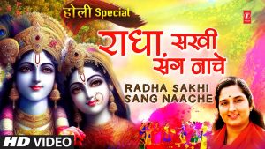 Radha Sakhi Sang Naache Biraj Mein