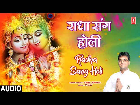 Radha Sang Holi Lyrics Sahil Bansal - Wo Lyrics