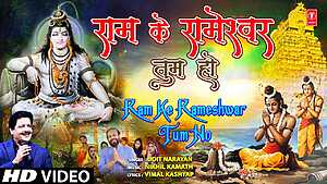 Ram Ke Rameshwar Tum Ho

