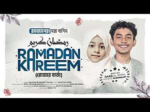 Ramadan Kareem Lyrics Ayesha Tarannum, Saad Al Amin - Wo Lyrics