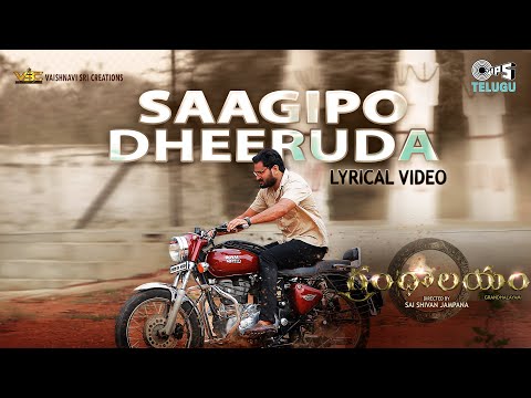 Saagipo Dheeruda Lyrics Dhanunjay - Wo Lyrics