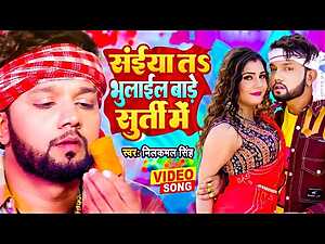 Saiya Ta Bhulail Bade Surti Me Lyrics Neelkamal Singh, Shrishti Uttrakhandi - Wo Lyrics
