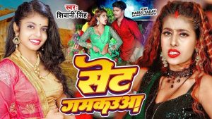 Scent Gamkauwa Mp3 Song Download  By Shivani Singh