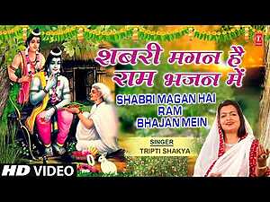 Shabri Magan Hai Ram Bhajan Mein Lyrics Tripti Shakya - Wo Lyrics.jpg