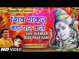 Shiv Shankar Beda Paar Karo Lyrics Hariharan - Wo Lyrics