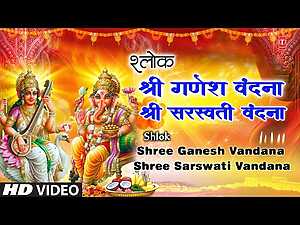 Shree Ganesh Vandana Lyrics Anuradha Paudwal, Suresh Wadkar - Wo Lyrics