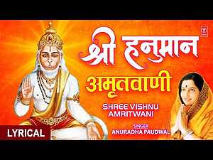 Shree Hanuman Amritwani Part 1 Lyrics Anuradha Paudwal - Wo Lyrics