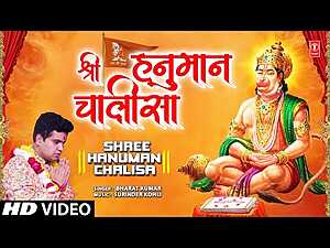 Shree Hanuman Chalisa Lyrics BHARAT KUMAR - Wo Lyrics