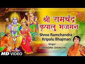Shree Ram Chandra Kripalu Bhajman Lyrics Narendra Chanchal - Wo Lyrics