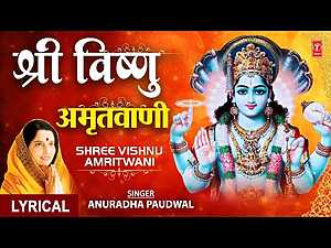 Shree Vishnu Amritwani 3 Lyrics Anuradha Paudwal - Wo Lyrics