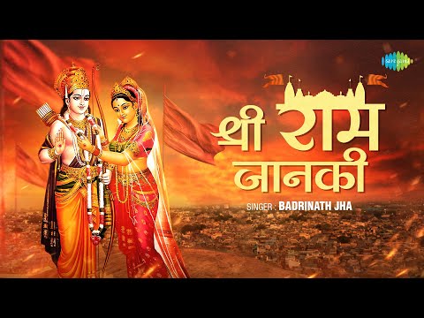 Shri Ram Janaki Lyrics Badrinath Jha - Wo Lyrics