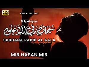 Subhana Rabbi Al Aala Noha Lyrics Mir Hasan Mir - Wo Lyrics