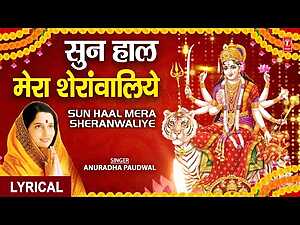 Sun Haal Mera Sheranwaliye Lyrics Anuradha Paudwal - Wo Lyrics.jpg