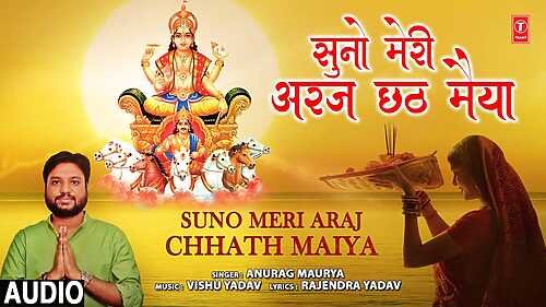 Suno Meri Araj Chhath Maiya