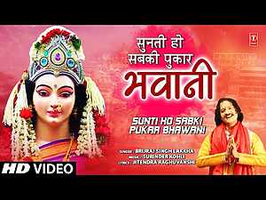 Sunti Ho Sabki Pukar Bhawani Lyrics Brijraj Singh Lakkha - Wo Lyrics