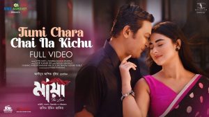 Tumi Chara Chai Na Kichu Mp3 Song Download Maya the love Movie By Syed Omy, Tasmim Zaman Sharna