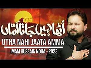Utha Nahi Jaata Amma Noha Lyrics Syed Raza Abbas Zaidi - Wo Lyrics