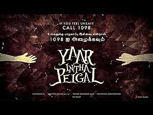 Yaar Intha Peigal Lyrics Yuvan Shankar Raja - Wo Lyrics