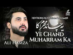 Ye Chand Muharram Ka Lyrics Ali Hamza Official - Wo Lyrics