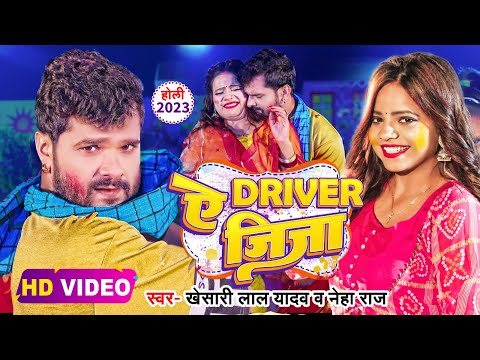Ye Driver Jija Lyrics Khesari Lal Yadav, Neha Raj - Wo Lyrics