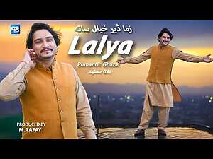Zama Deer Khiyal Sata Lalya Lyrics Bilal Jamshed - Wo Lyrics