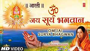 रविवार Special Surya Dev Aarti I Om Jai Surya Bhagwan Aarti