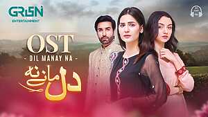 Dil Manay Na OST

